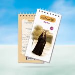 دفترچه یادداشت قهرمان من طرح ریحانه سادات