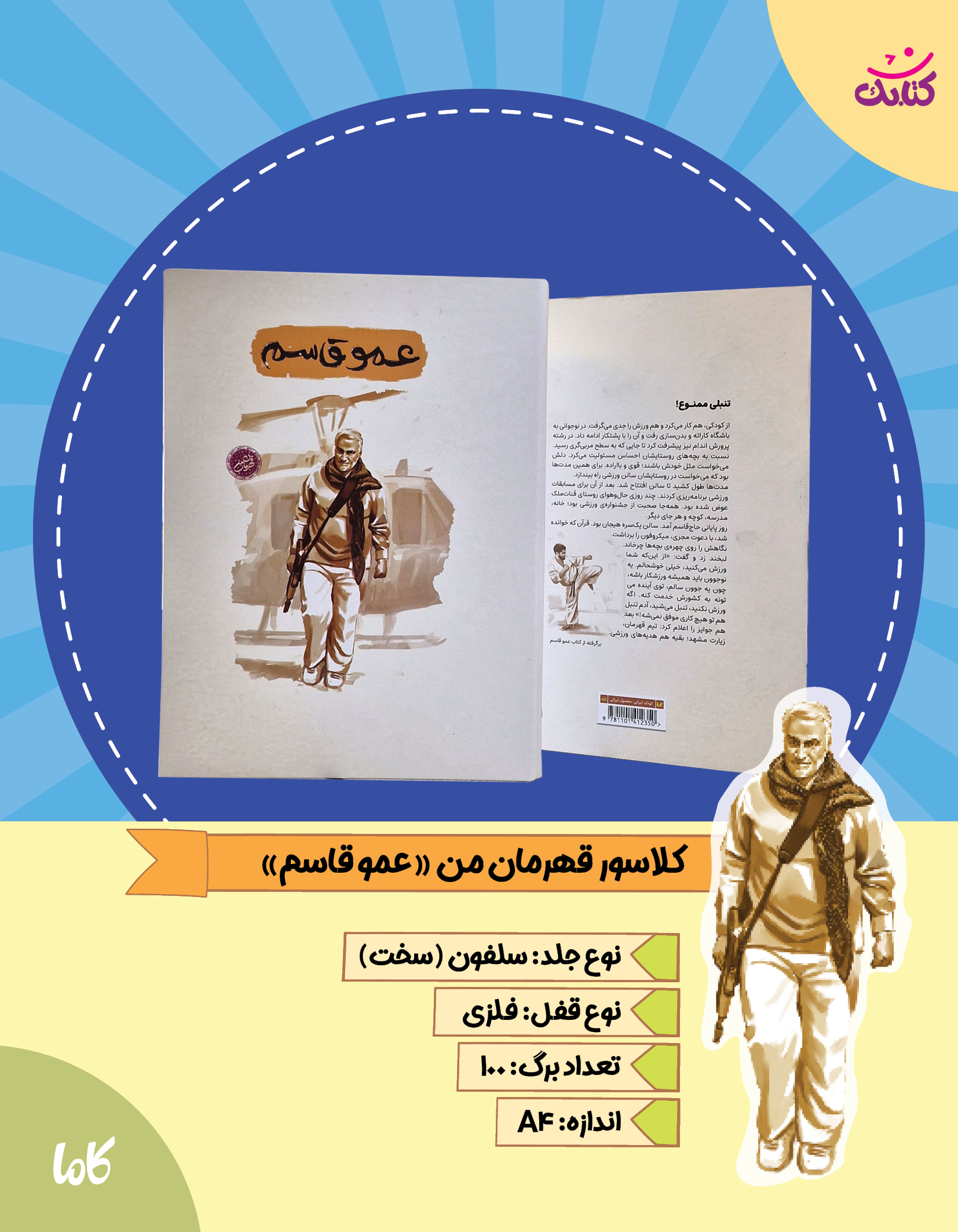 موکاپ کلاسور کلاسور قهرمان من طرح عمو قاسم - تصویر 1