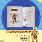 کلاسور قهرمان من طرح داداش ابراهیم