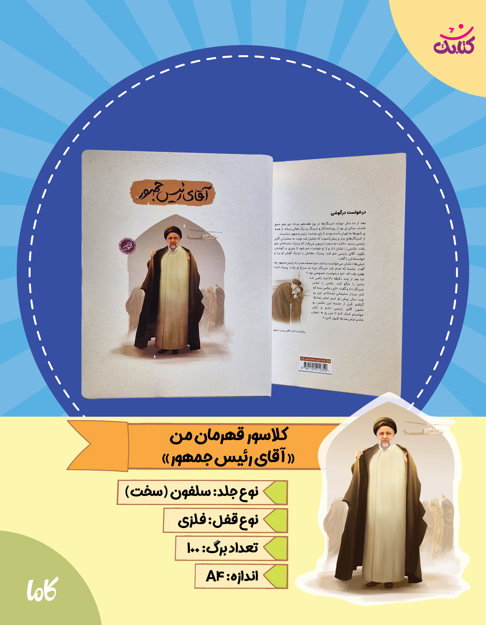 موکاپ کلاسور3 کلاسور قهرمان من طرح آقای رئیس جمهور - تصویر 1