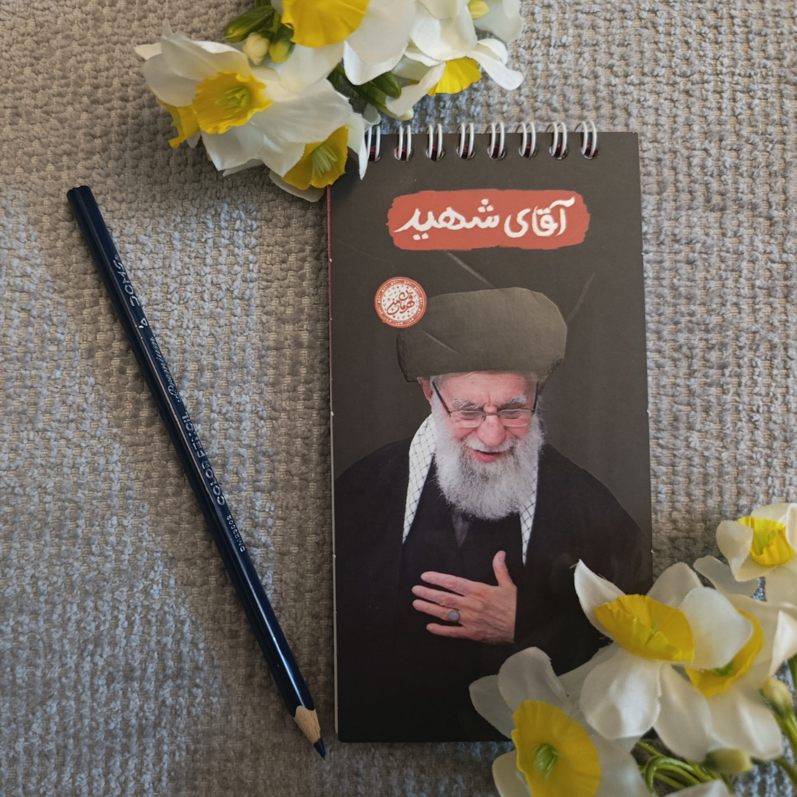 دفترچه یادداشت قهرمان من طرح آقای شهید ۱