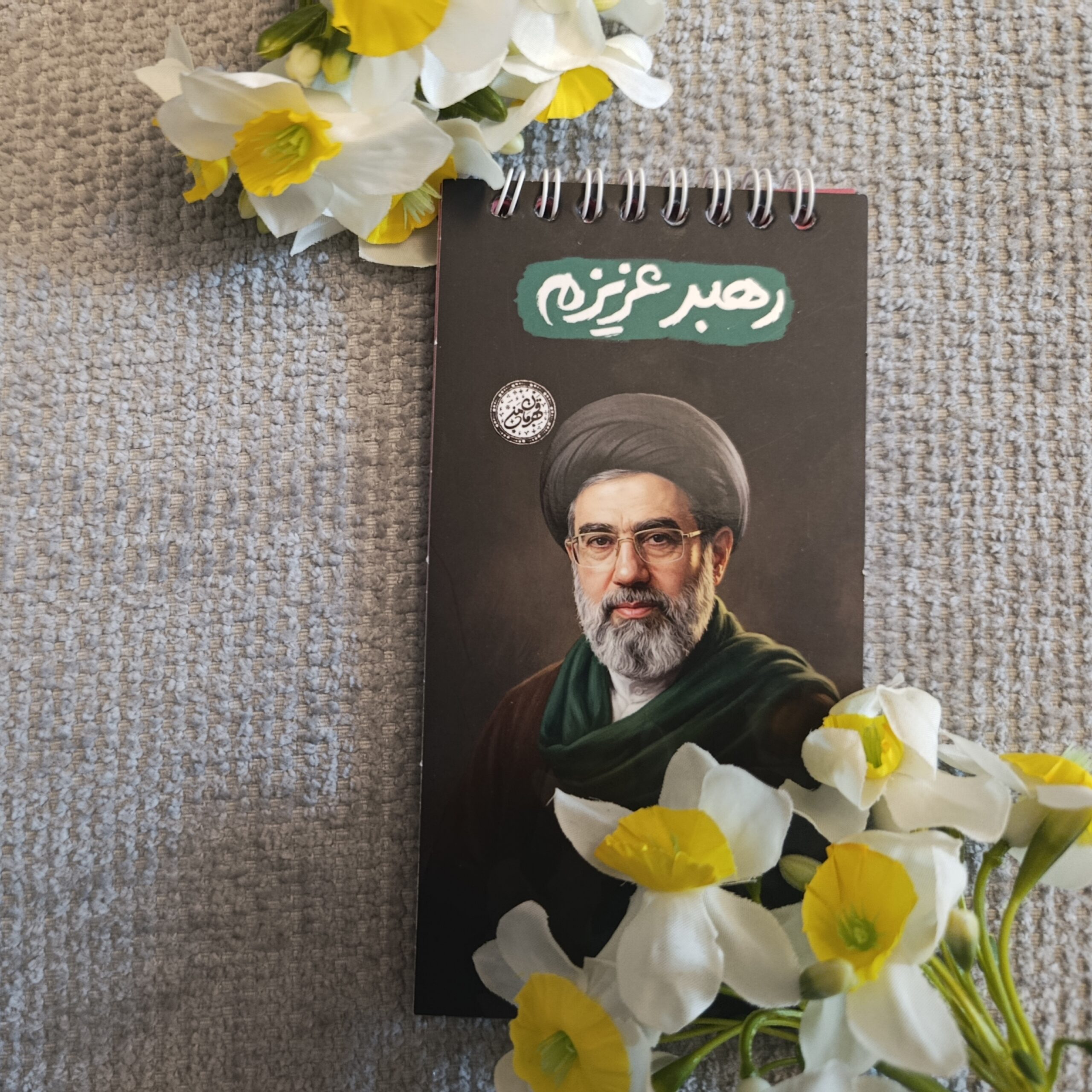 دفترچه یادداشت قهرمان من طرح رهبر عزیزم ۳