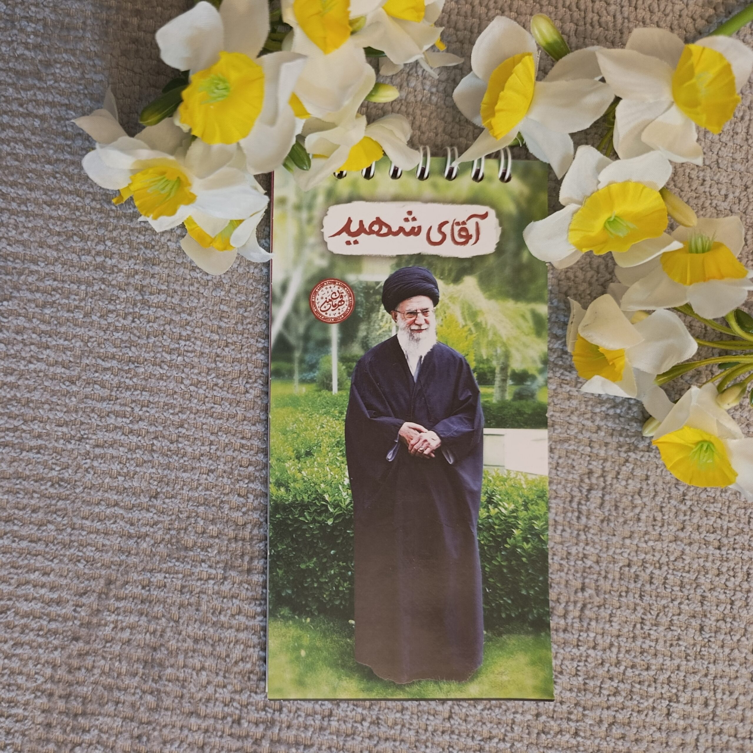 دفترچه یادداشت قهرمان من طرح آقای شهید