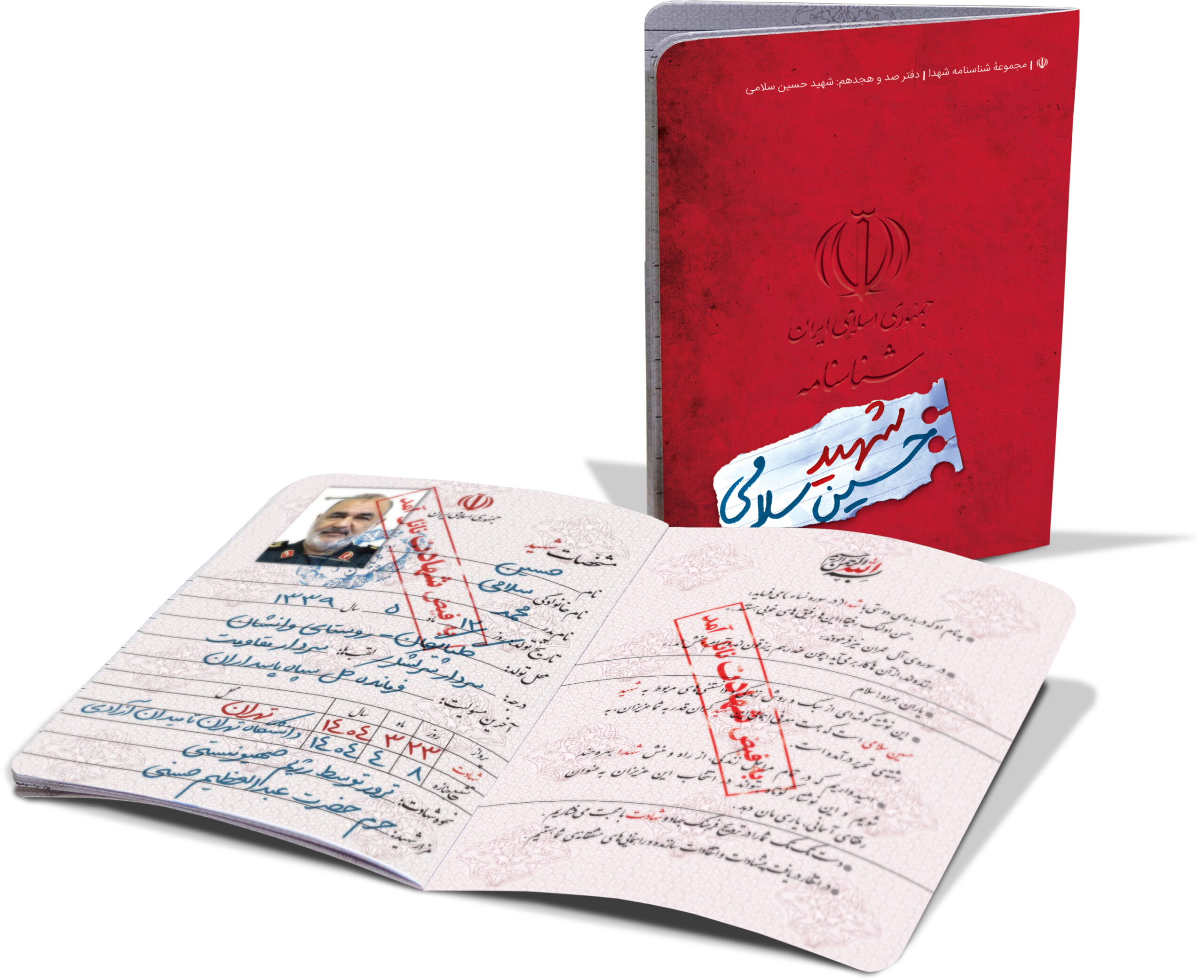 شناسنامه شهید حسین سلامی