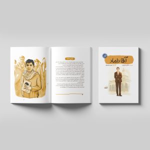 آقا داماد جلد و داخلی 1