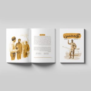آقا محسن جلد و داخلی2