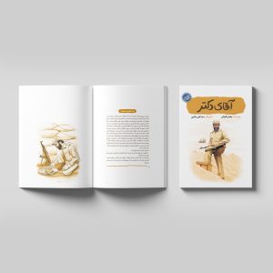 آقای دکتر1