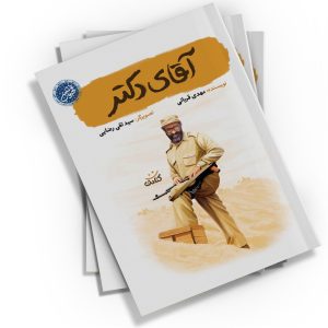 آقای دکتر222332