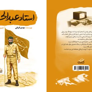 جلد استاد عبدالحسین (2)