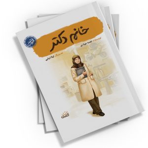 خانم دکتررررر22