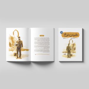 خلبان جلد و داخلی 2