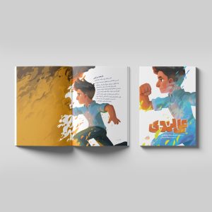 علی لندی جلد و داخلی 2
