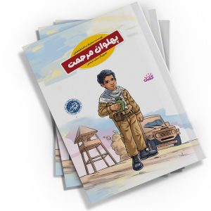 پهلوان مرحمت